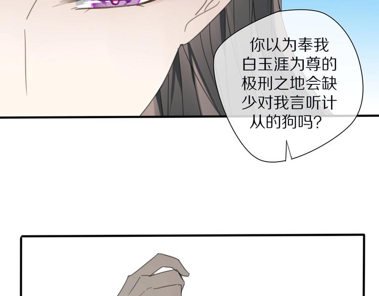 《清风不知意》第19话 命令 第36页
