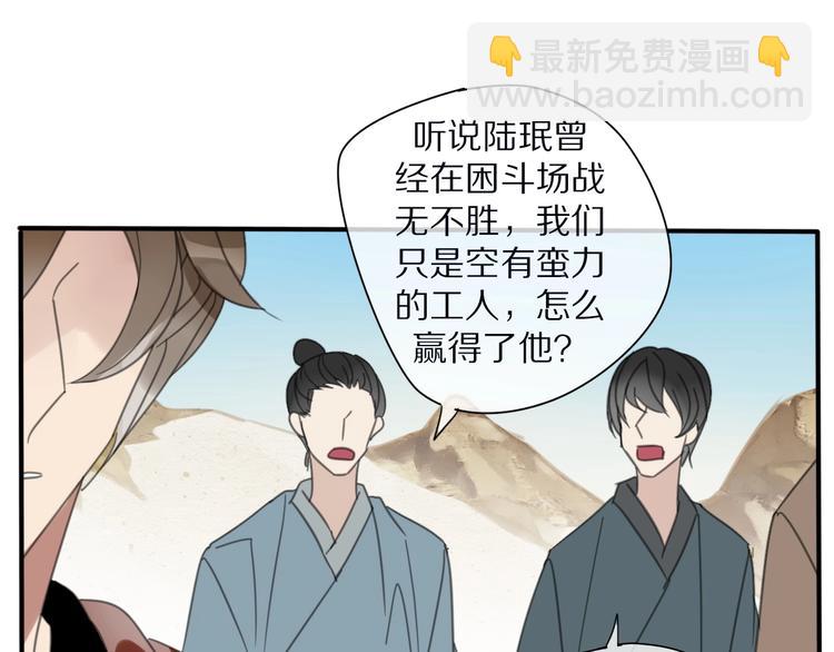 《清风不知意》第19话 命令 第42页