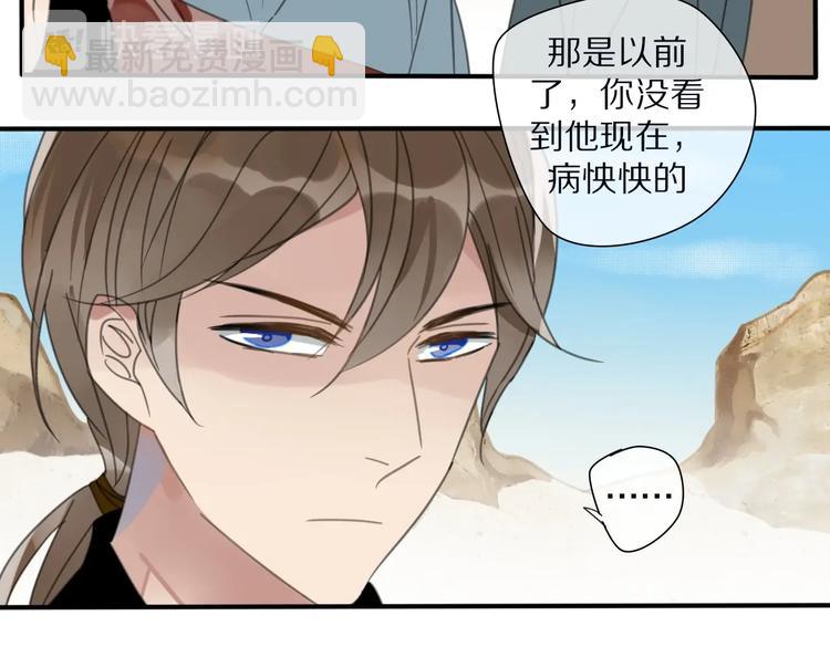 《清风不知意》第19话 命令 第43页