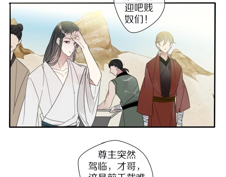 《清风不知意》第19话 命令 第6页