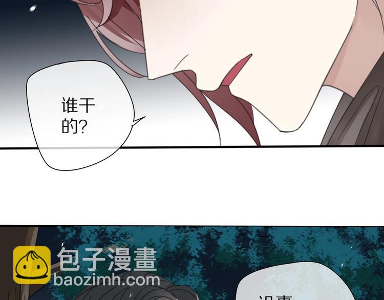《清风不知意》第18话 亲近 第11页