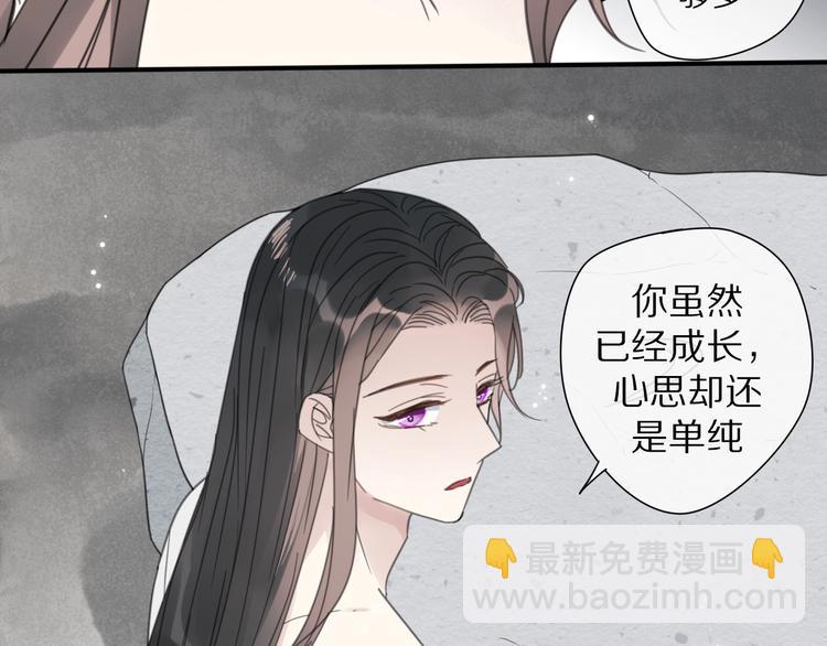 《清风不知意》第18话 亲近 第27页