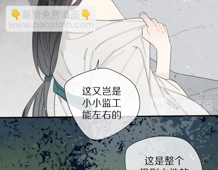 《清风不知意》第18话 亲近 第28页