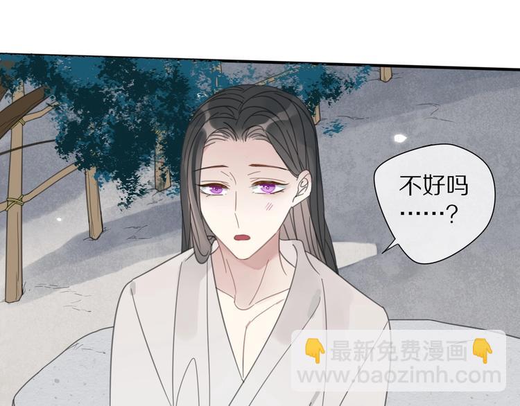 《清风不知意》第18话 亲近 第44页