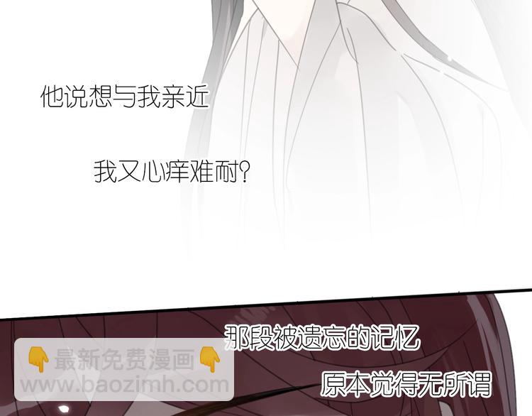 《清风不知意》第18话 亲近 第49页