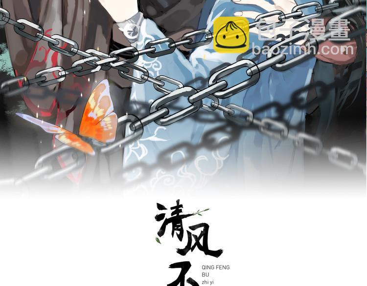 《清风不知意》第20话 狼群 第2页