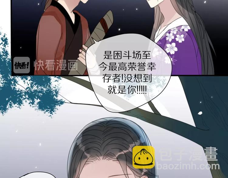《清风不知意》第17话 受罚 第11页