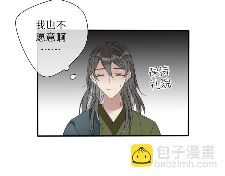 《清风不知意》第17话 受罚 第23页