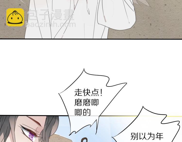 《清风不知意》第17话 受罚 第29页