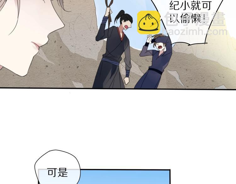 《清风不知意》第17话 受罚 第30页