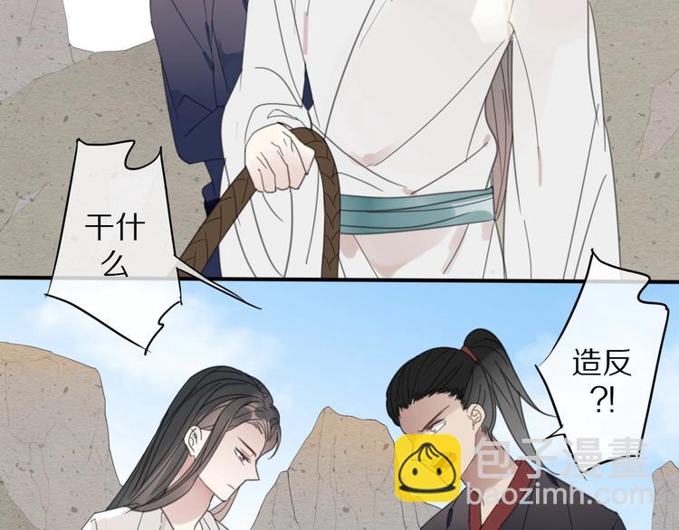 《清风不知意》第17话 受罚 第35页