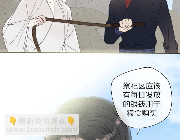 《清风不知意》第17话 受罚 第36页