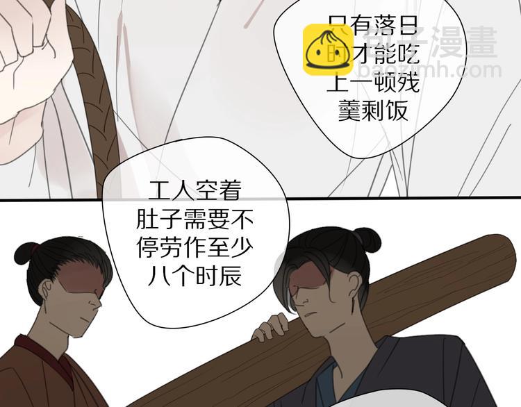 《清风不知意》第17话 受罚 第38页