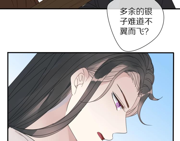 《清风不知意》第17话 受罚 第39页