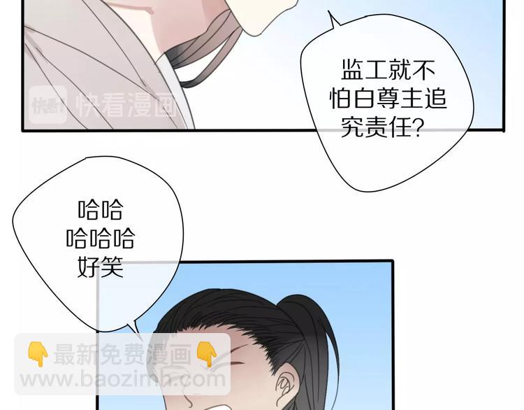 《清风不知意》第17话 受罚 第40页