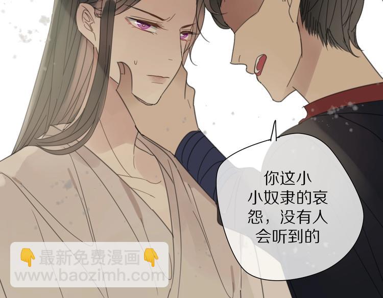 《清风不知意》第17话 受罚 第43页