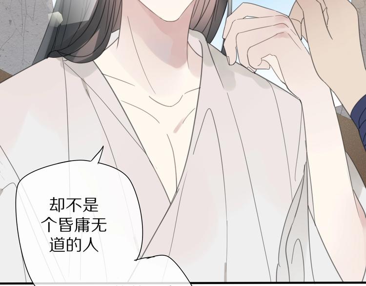 《清风不知意》第17话 受罚 第45页
