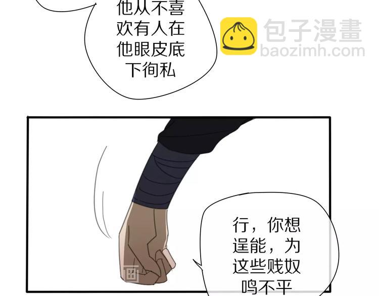 《清风不知意》第17话 受罚 第46页
