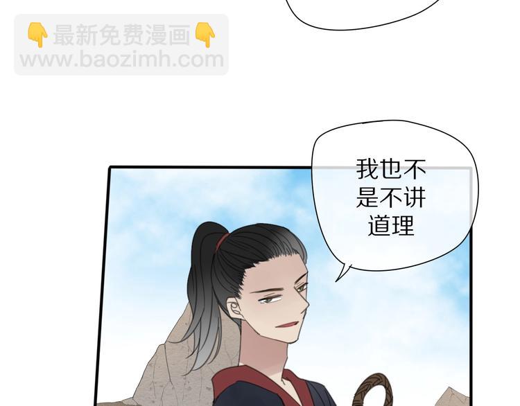 《清风不知意》第17话 受罚 第47页