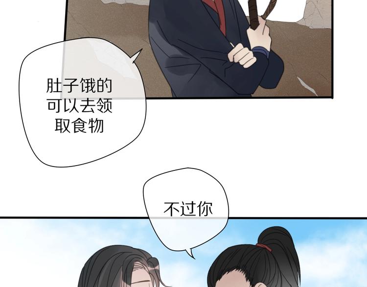 《清风不知意》第17话 受罚 第48页
