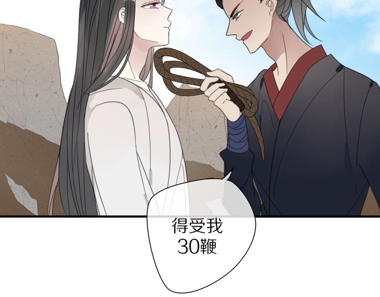 《清风不知意》第17话 受罚 第49页