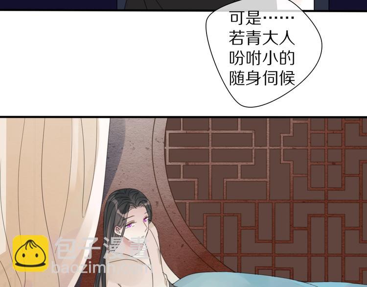 《清风不知意》第23话 你是我的弟弟 第10页
