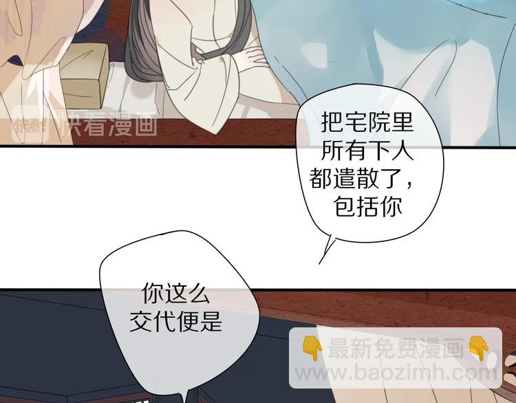 《清风不知意》第23话 你是我的弟弟 第11页