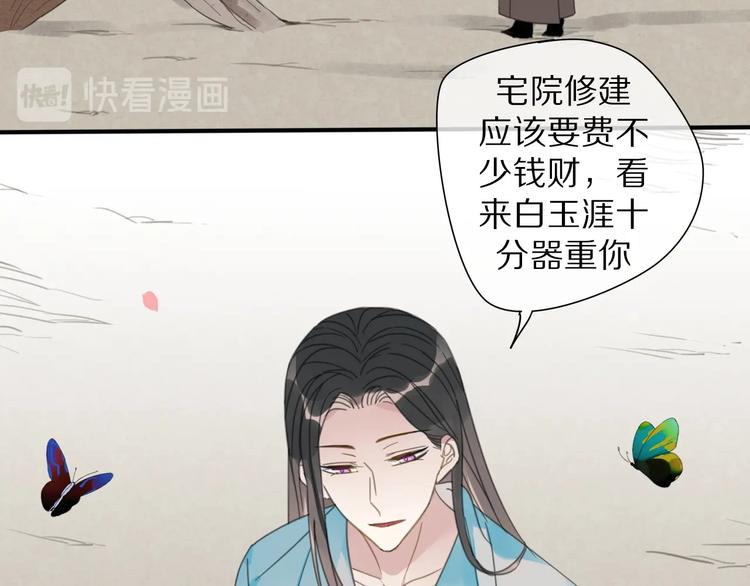 《清风不知意》第23话 你是我的弟弟 第26页