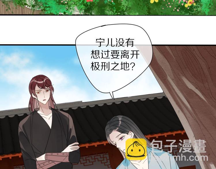 《清风不知意》第23话 你是我的弟弟 第28页