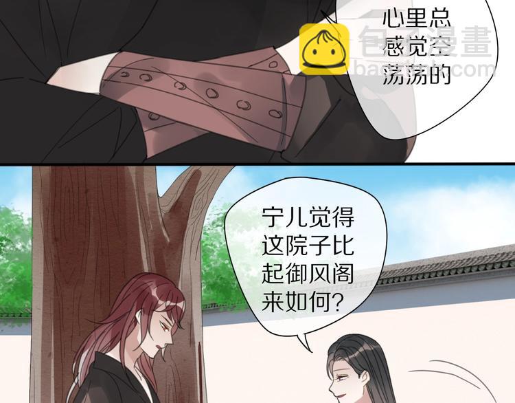 《清风不知意》第23话 你是我的弟弟 第31页