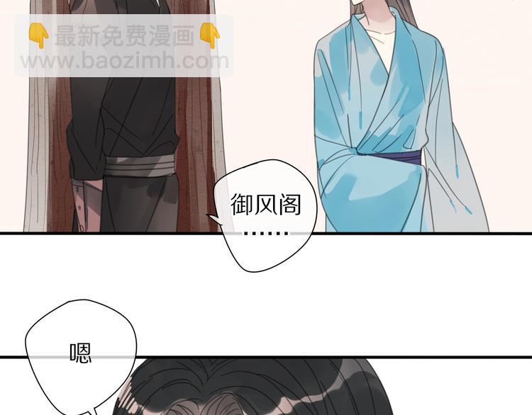 《清风不知意》第23话 你是我的弟弟 第32页