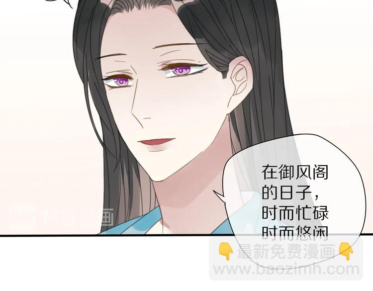《清风不知意》第23话 你是我的弟弟 第33页