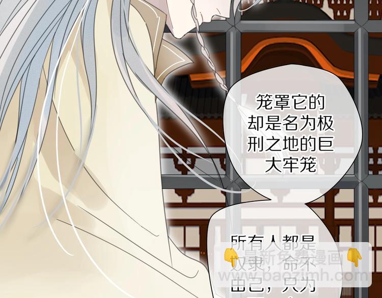 《清风不知意》第23话 你是我的弟弟 第36页