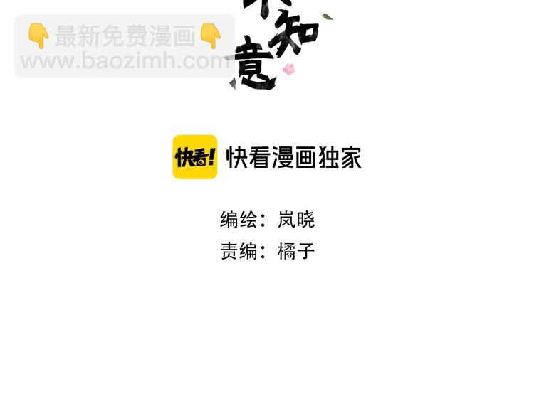 《清风不知意》第23话 你是我的弟弟 第3页