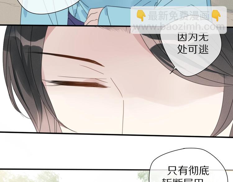 《清风不知意》第23话 你是我的弟弟 第40页