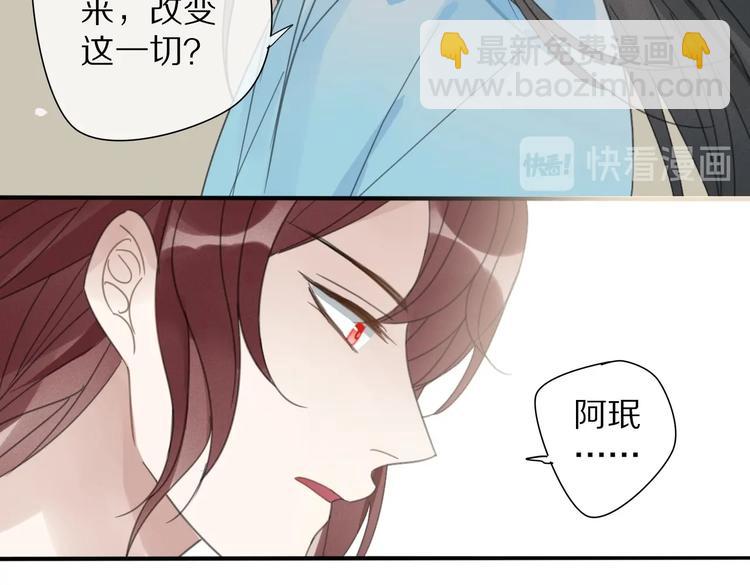 《清风不知意》第23话 你是我的弟弟 第43页