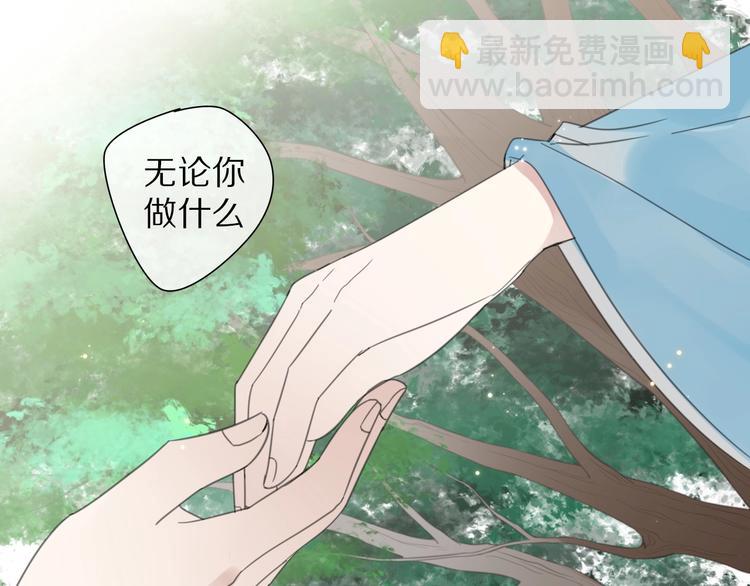 《清风不知意》第23话 你是我的弟弟 第44页