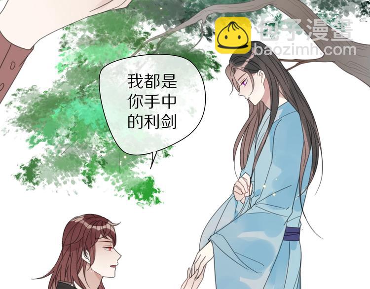 《清风不知意》第23话 你是我的弟弟 第45页