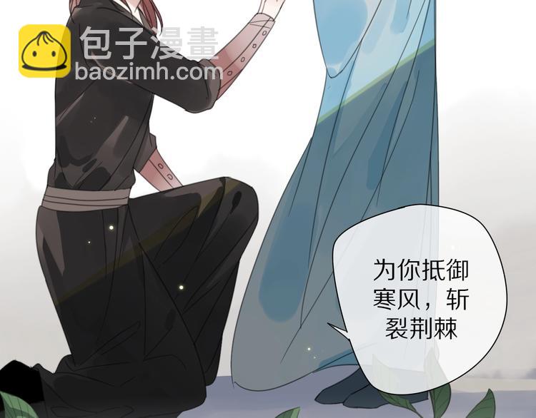 《清风不知意》第23话 你是我的弟弟 第46页