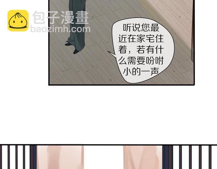 《清风不知意》第23话 你是我的弟弟 第6页