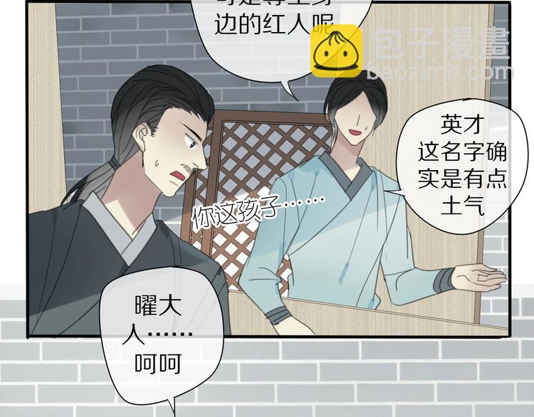 《清风不知意》第24话 复仇 第11页