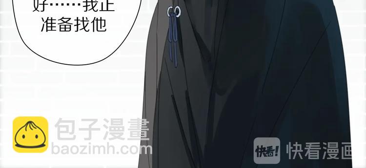 《清风不知意》第24话 复仇 第13页