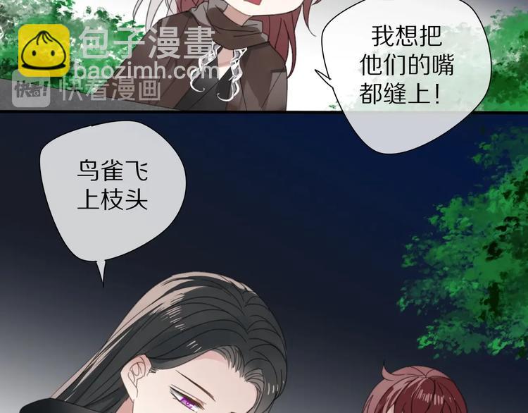 《清风不知意》第24话 复仇 第20页