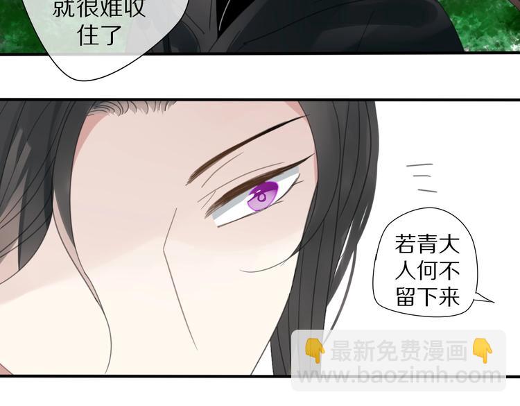 《清风不知意》第24话 复仇 第23页