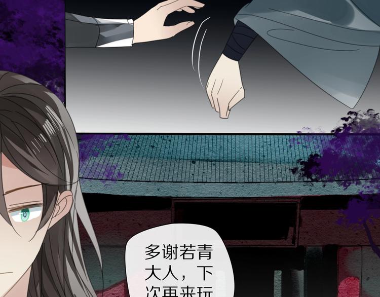 《清风不知意》第24话 复仇 第29页