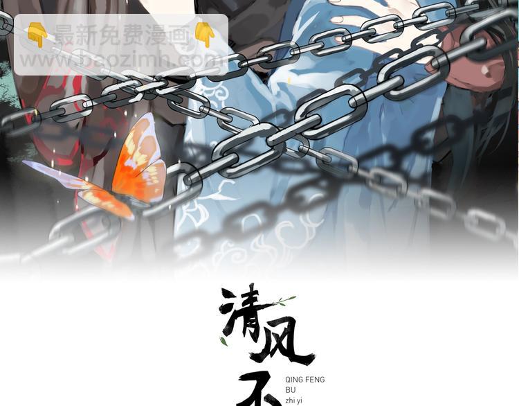《清风不知意》第24话 复仇 第2页