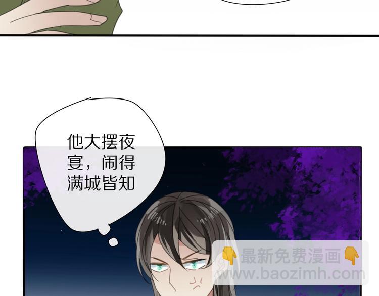 《清风不知意》第24话 复仇 第31页
