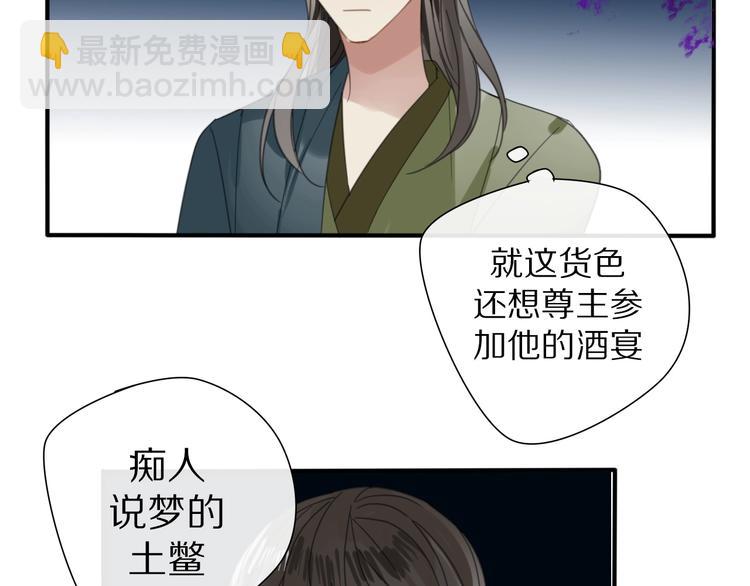 《清风不知意》第24话 复仇 第32页