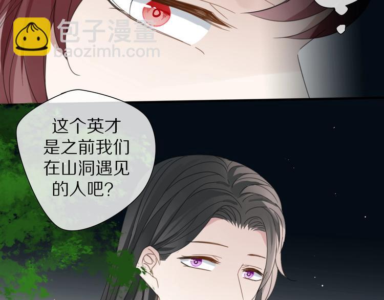 《清风不知意》第24话 复仇 第37页