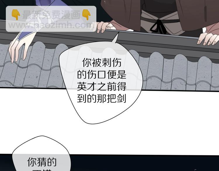 《清风不知意》第24话 复仇 第40页